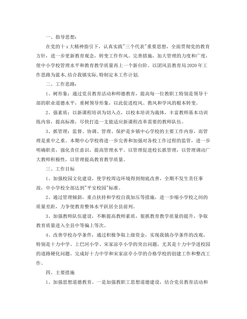 培训学校年度工作计划模板_第3页