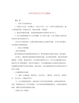 培训学校年度工作计划模板