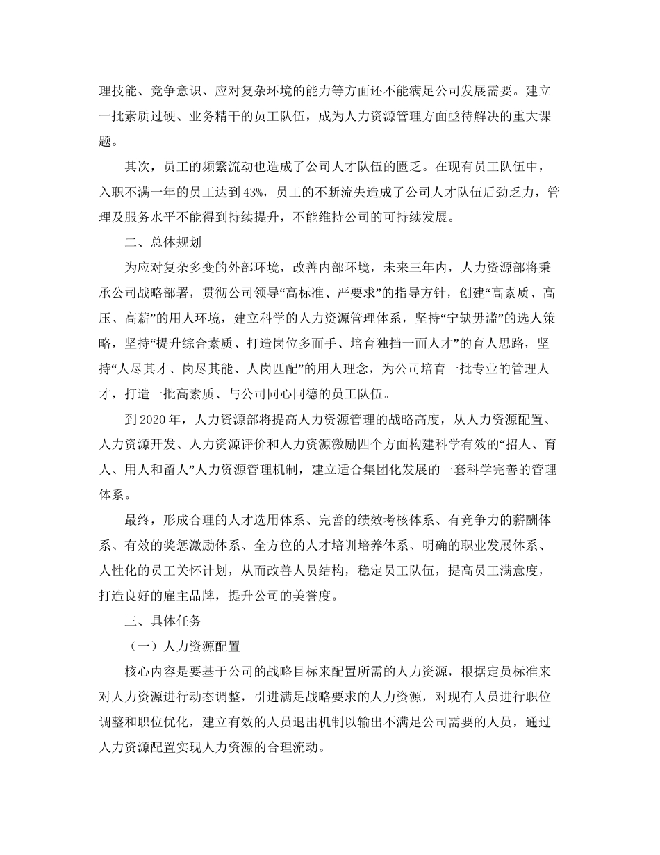 人力资源三年工作计划模板_第2页