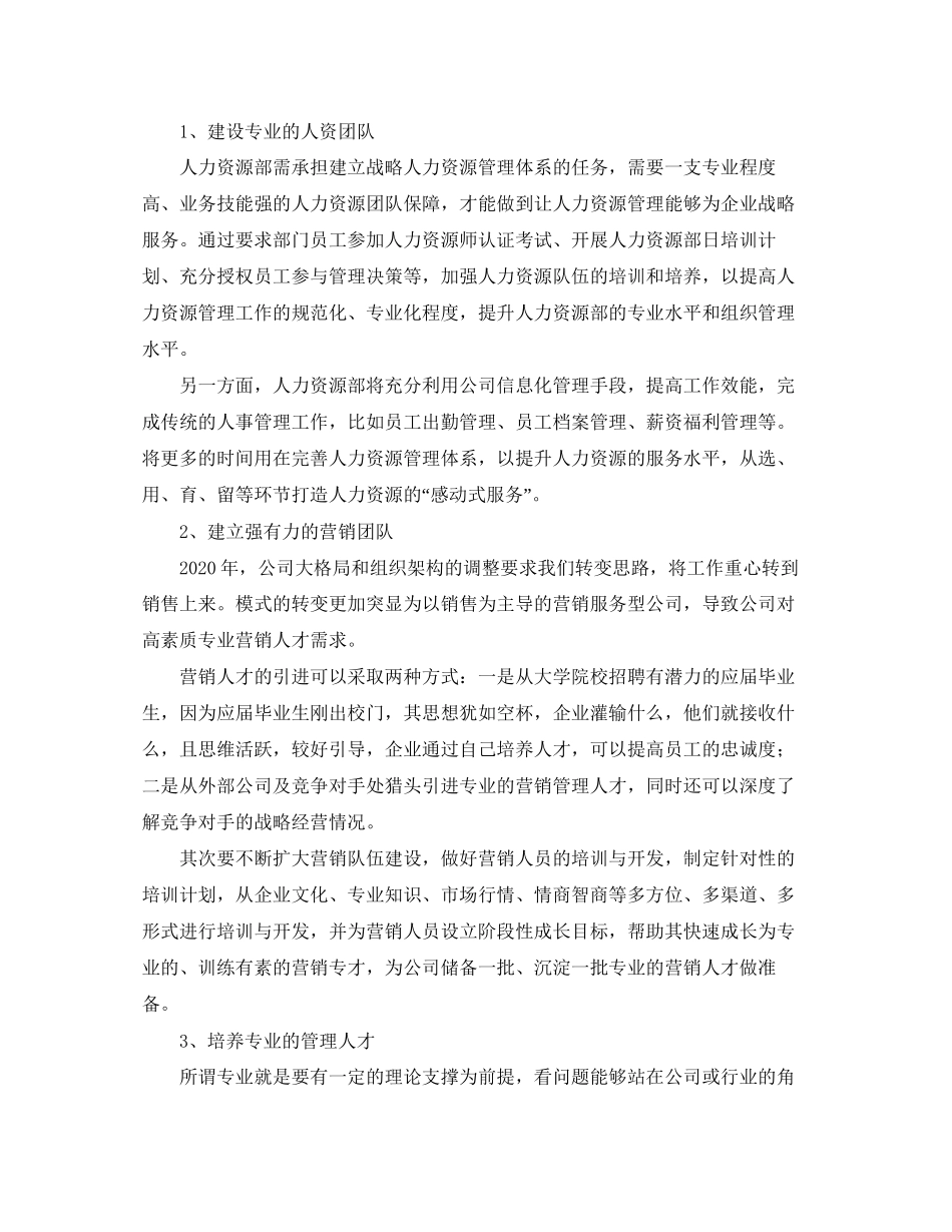 人力资源三年工作计划模板_第3页