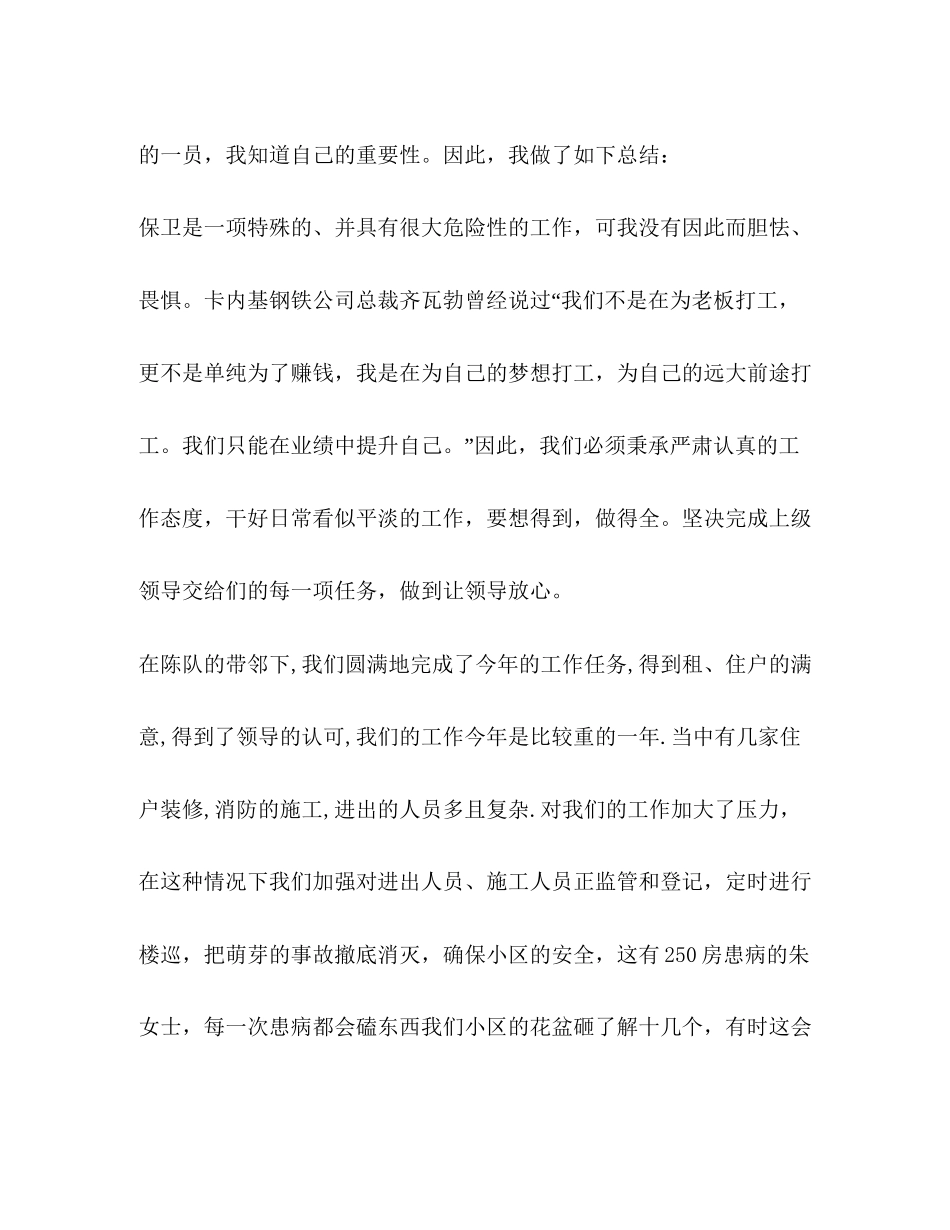 保安个人年度工作计划_第2页