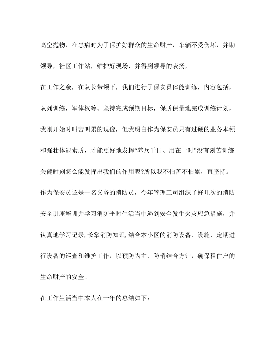 保安个人年度工作计划_第3页