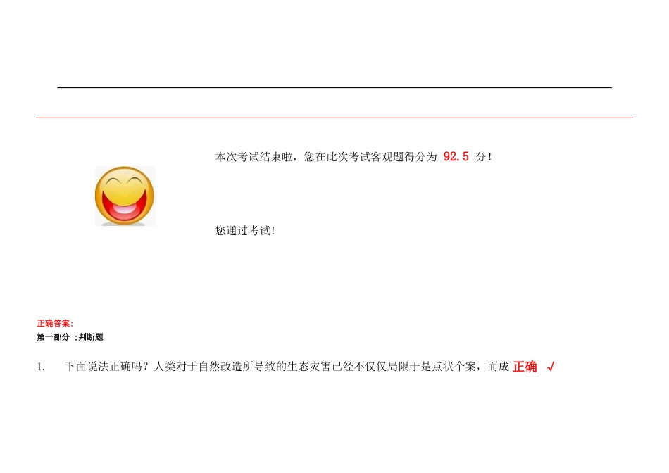 江苏生态文明建设工程的研究试卷(参考答案)_第1页