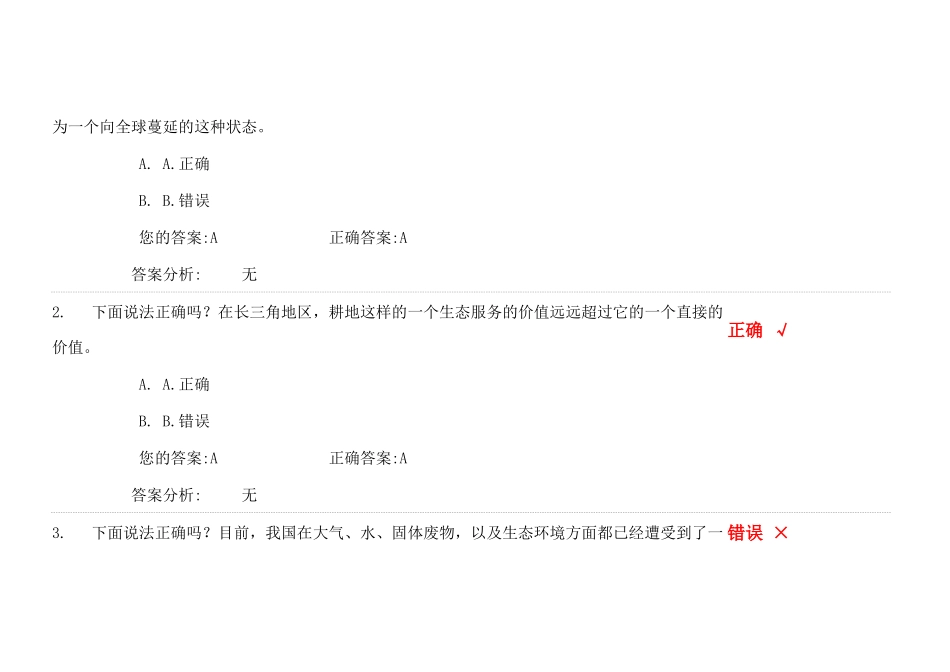 江苏生态文明建设工程的研究试卷(参考答案)_第2页