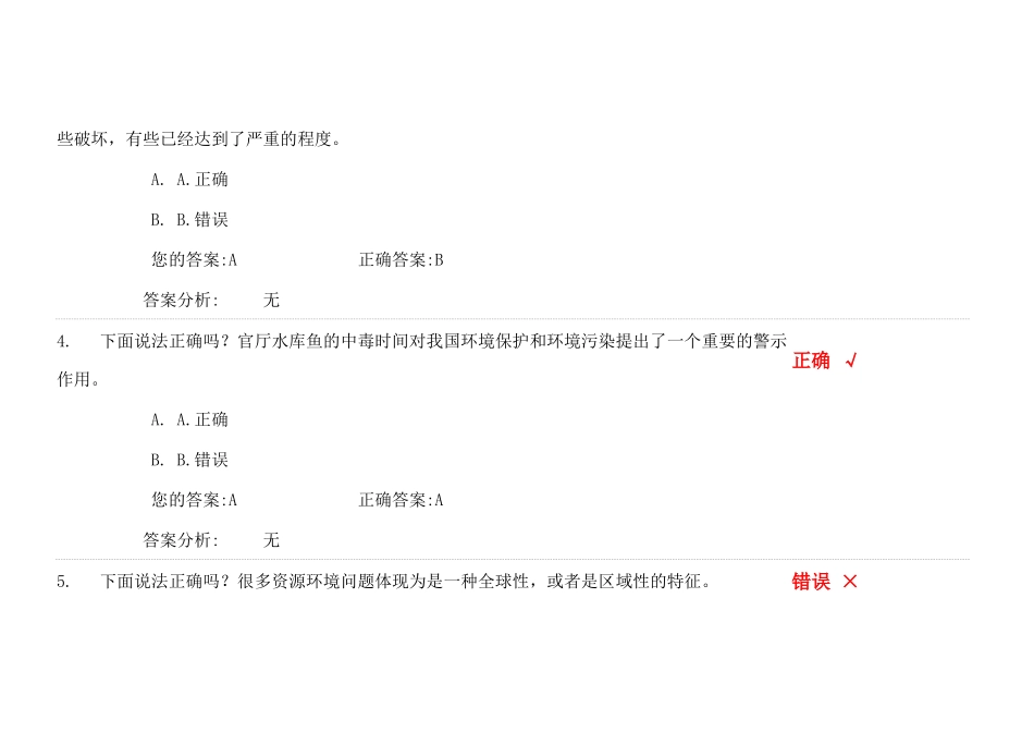 江苏生态文明建设工程的研究试卷(参考答案)_第3页