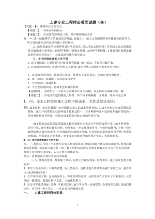 房地产土建工程师面试题