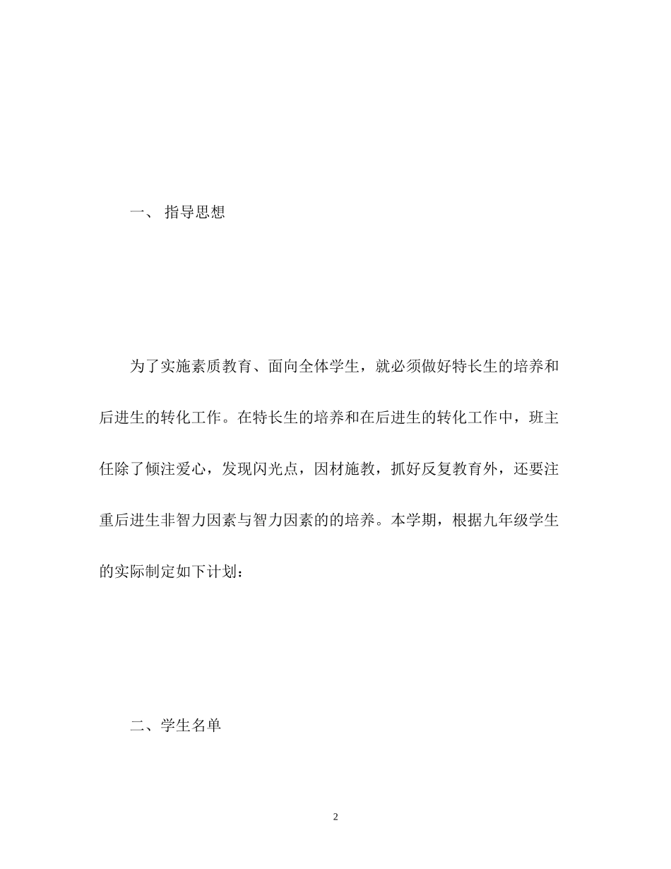 九年级上册英语培优补差工作计划_第2页