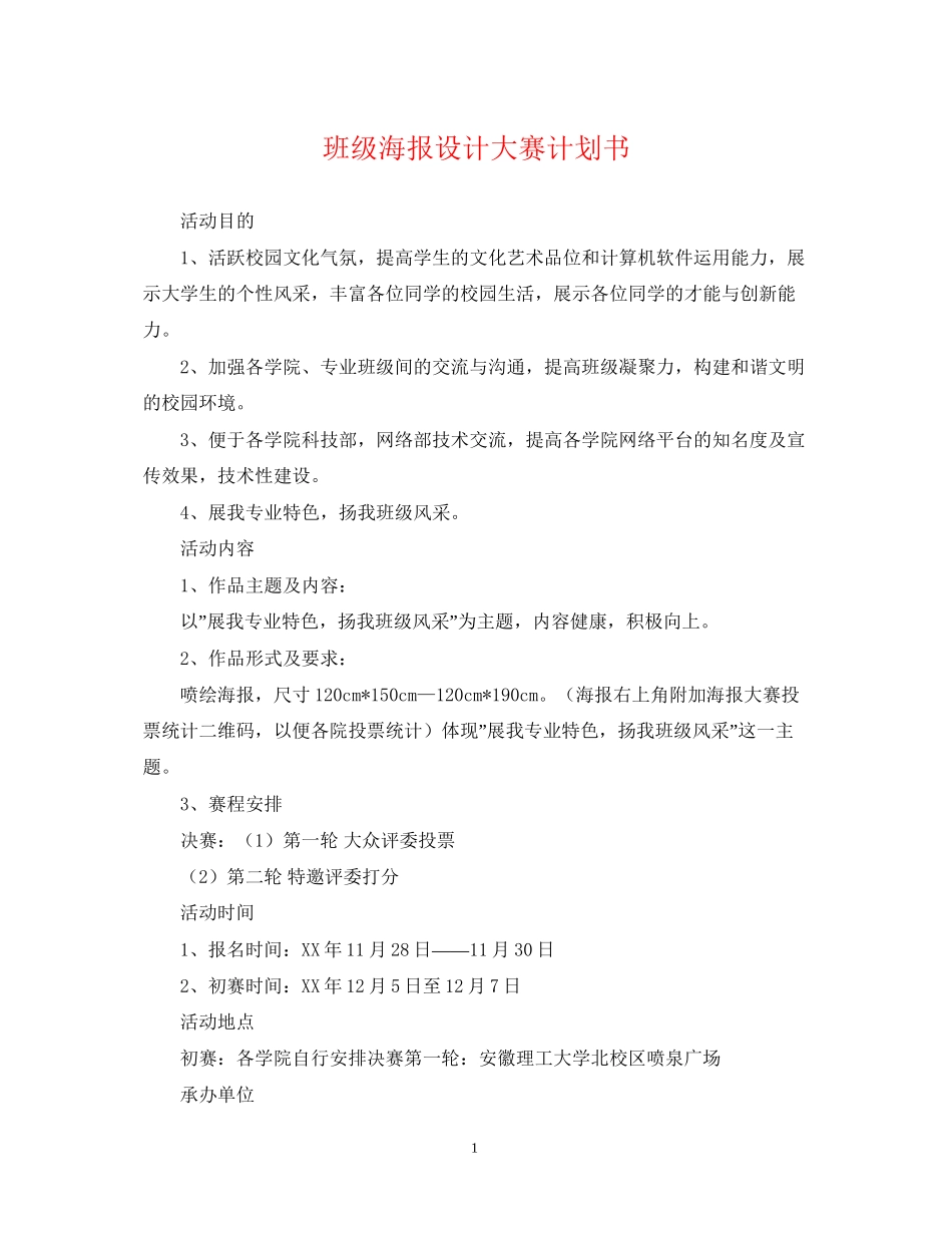 班级海报设计大赛计划书_第1页