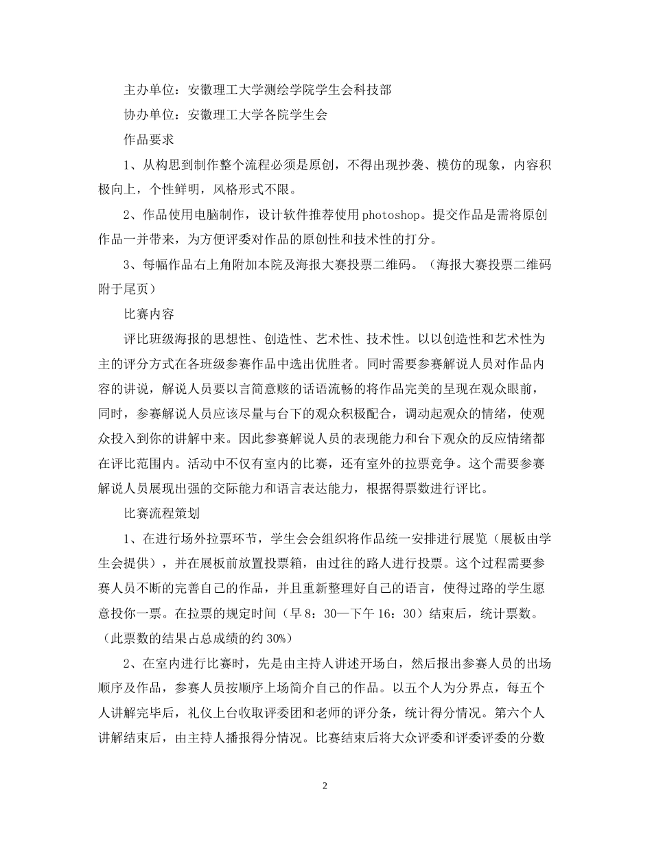 班级海报设计大赛计划书_第2页