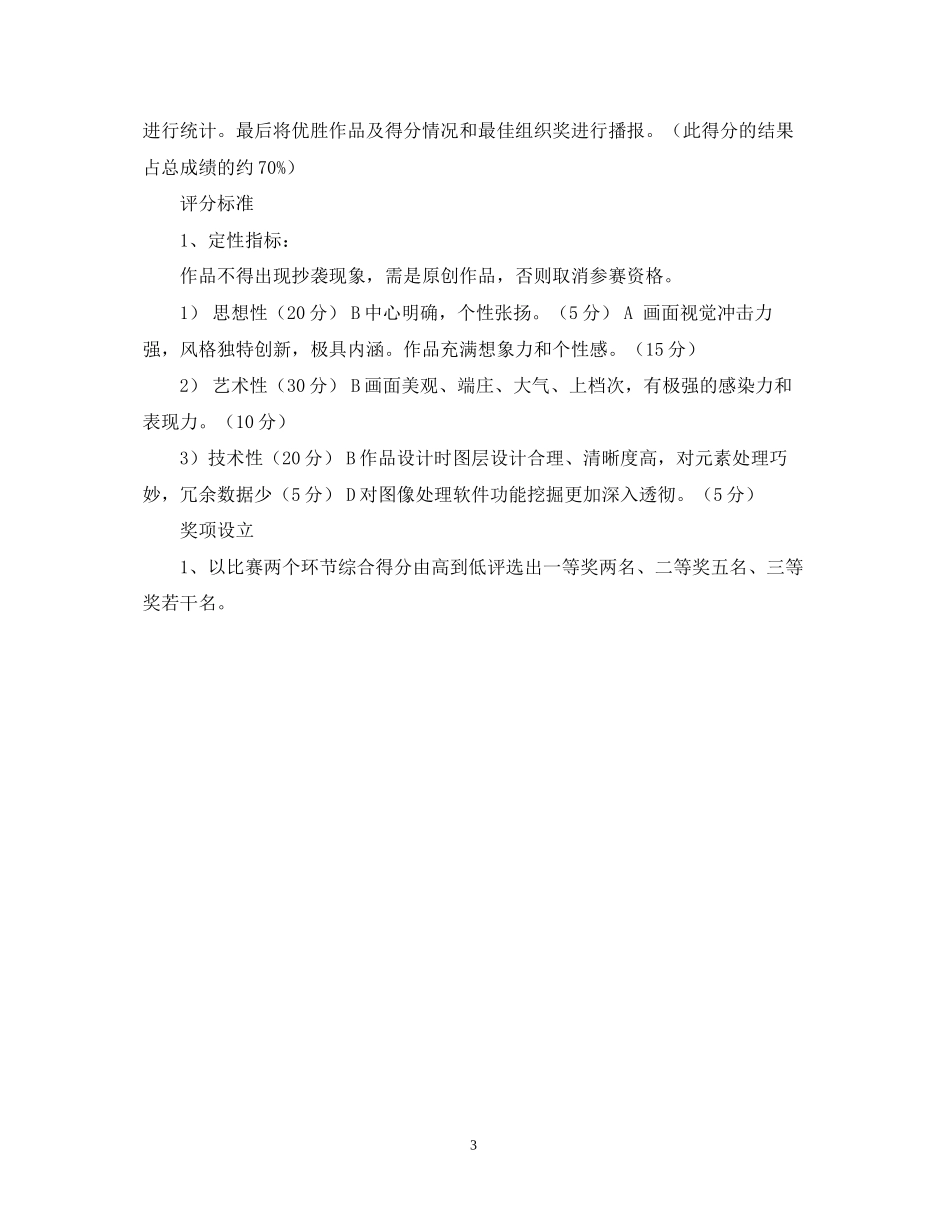 班级海报设计大赛计划书_第3页