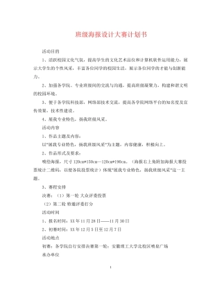 班级海报设计大赛计划书