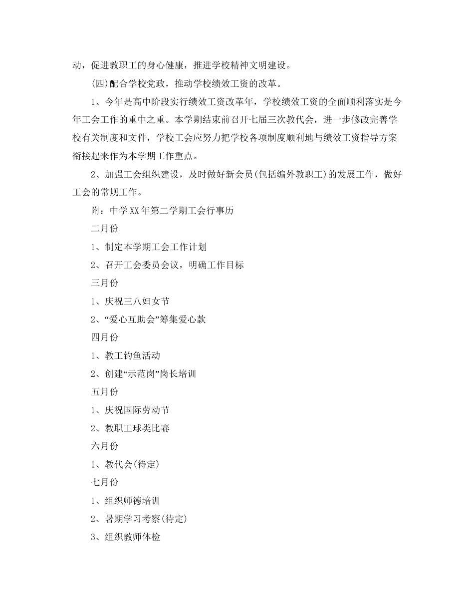 学校工会工作计划怎么写格式_第2页