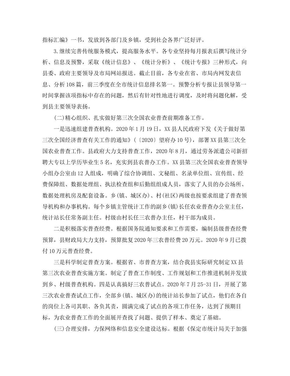 县统计局年终工作总结和工作计划_第2页