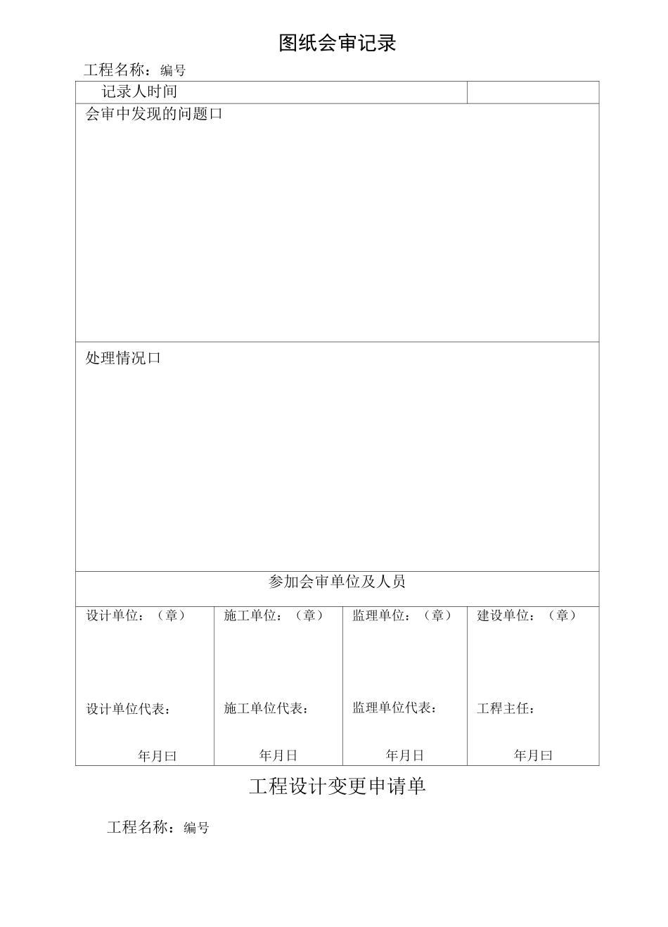 消防工程竣工资料表格_第1页