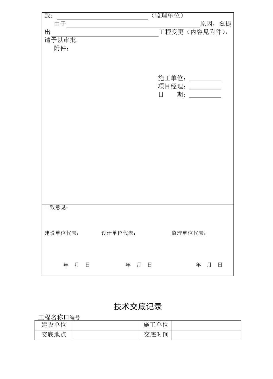 消防工程竣工资料表格_第2页