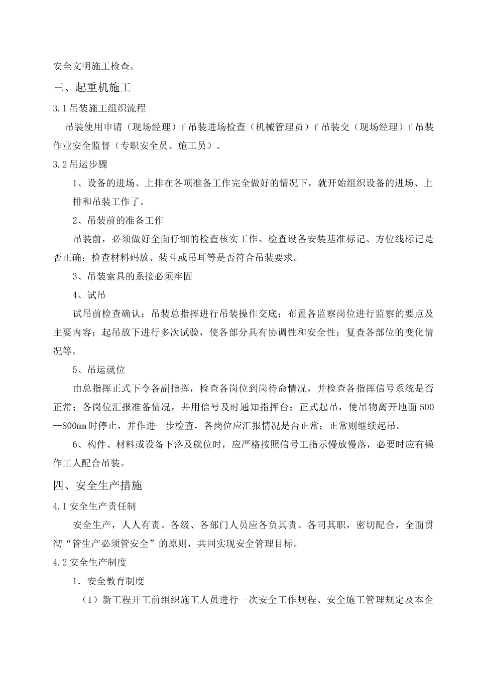25吨汽车吊吊装施工方案_第2页