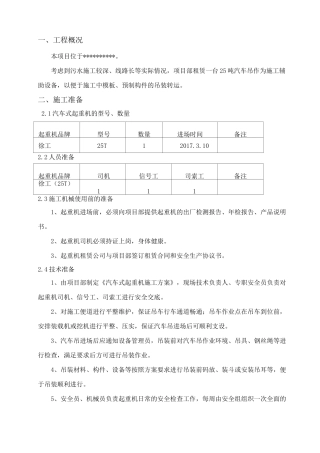 25吨汽车吊吊装施工方案