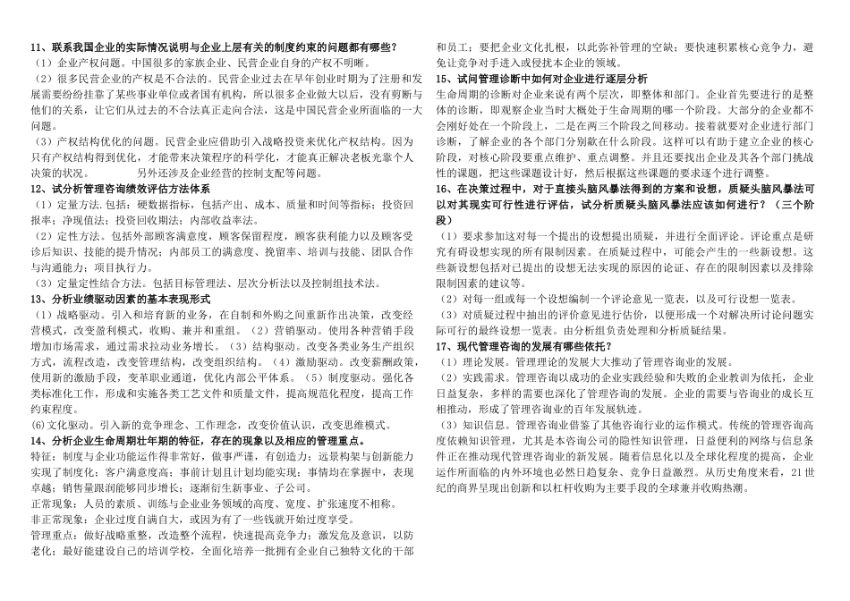 分析题-企业管理咨询-自考整理_第3页