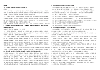 分析题-企业管理咨询-自考整理