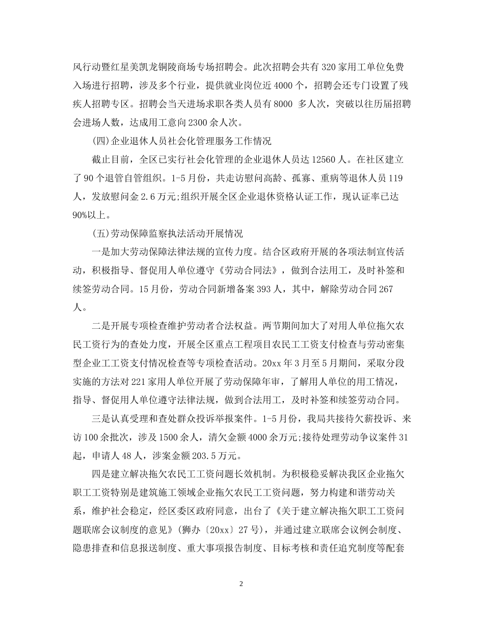 个人下半年工作计划范文精选2_第2页