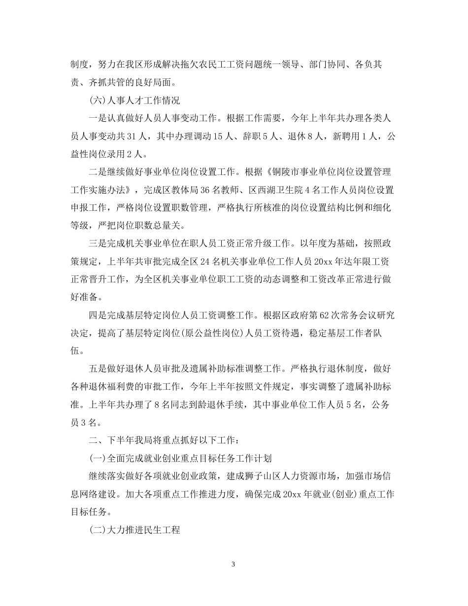 个人下半年工作计划范文精选2_第3页