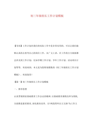初三年级组长工作计划模板