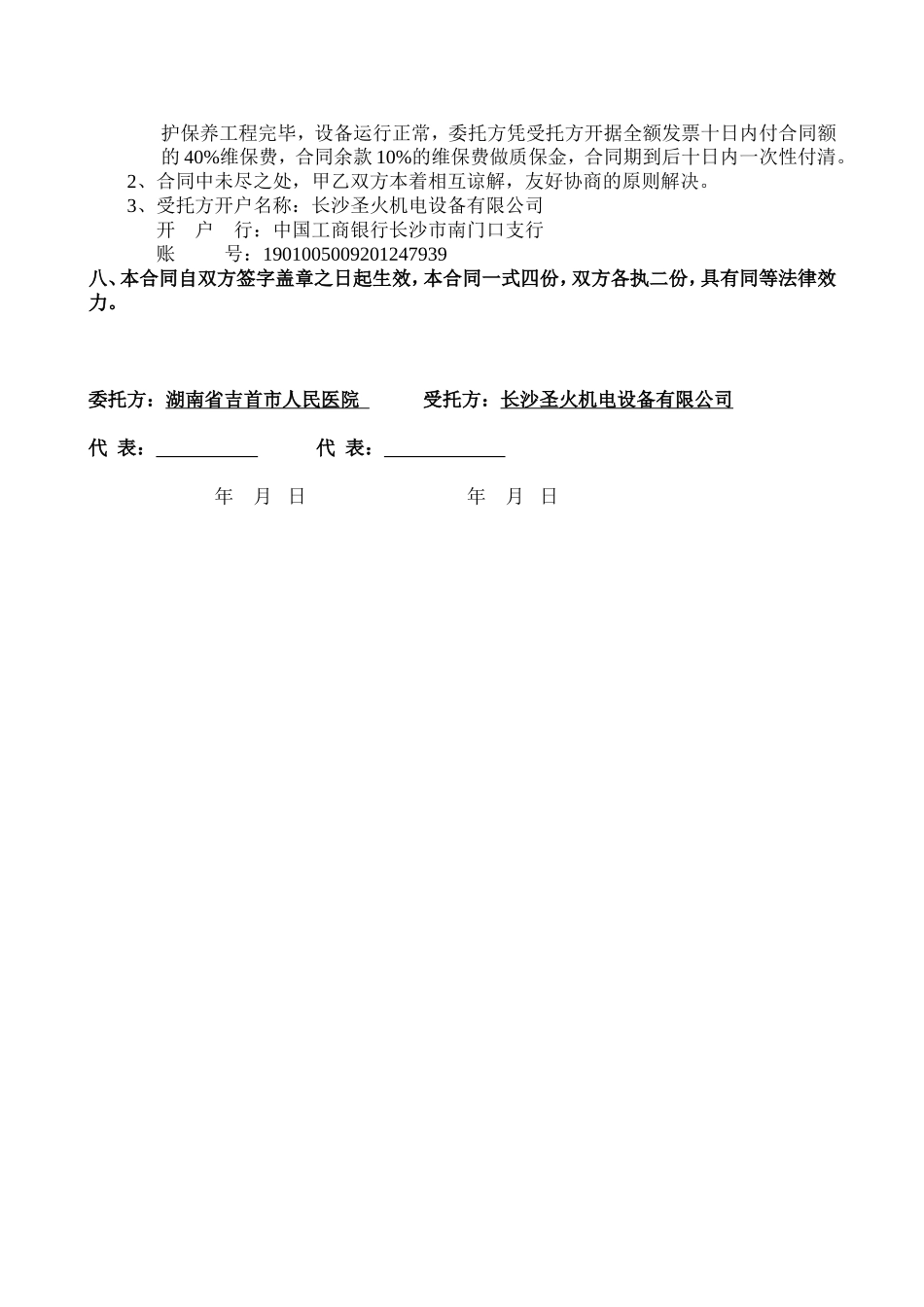 锅炉维护保养合同_第2页