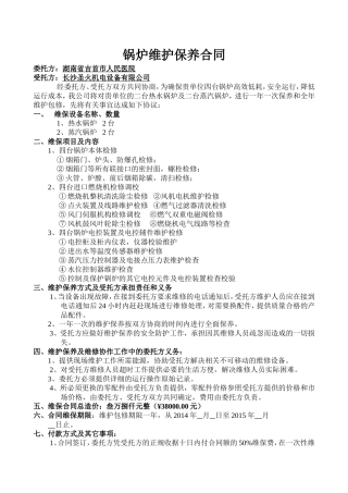 锅炉维护保养合同