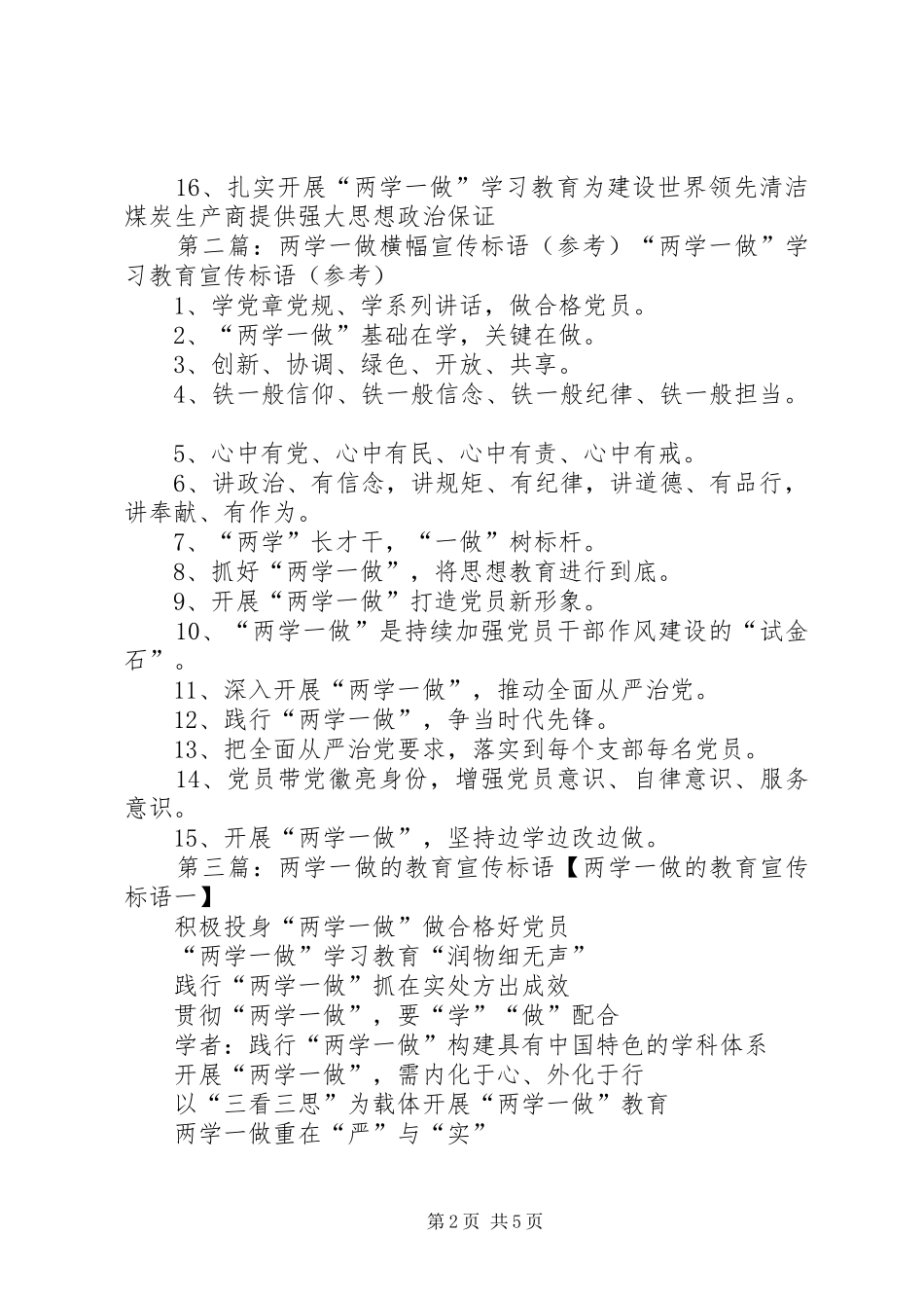 两学一做宣传标语_第2页