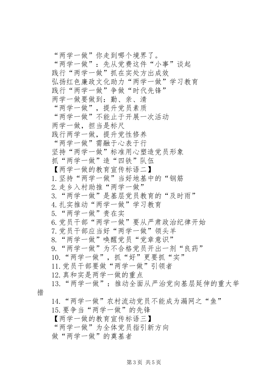 两学一做宣传标语_第3页