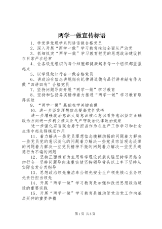 两学一做宣传标语