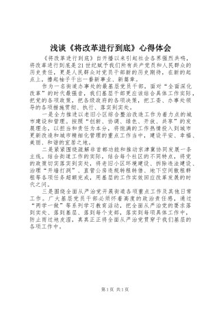 浅谈《将改革进行到底》体会心得