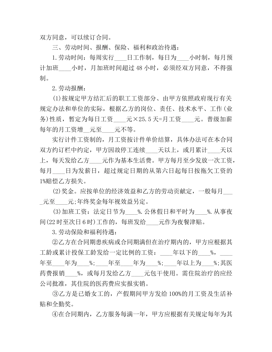 深圳市劳动合同范本精选 (3) _第2页