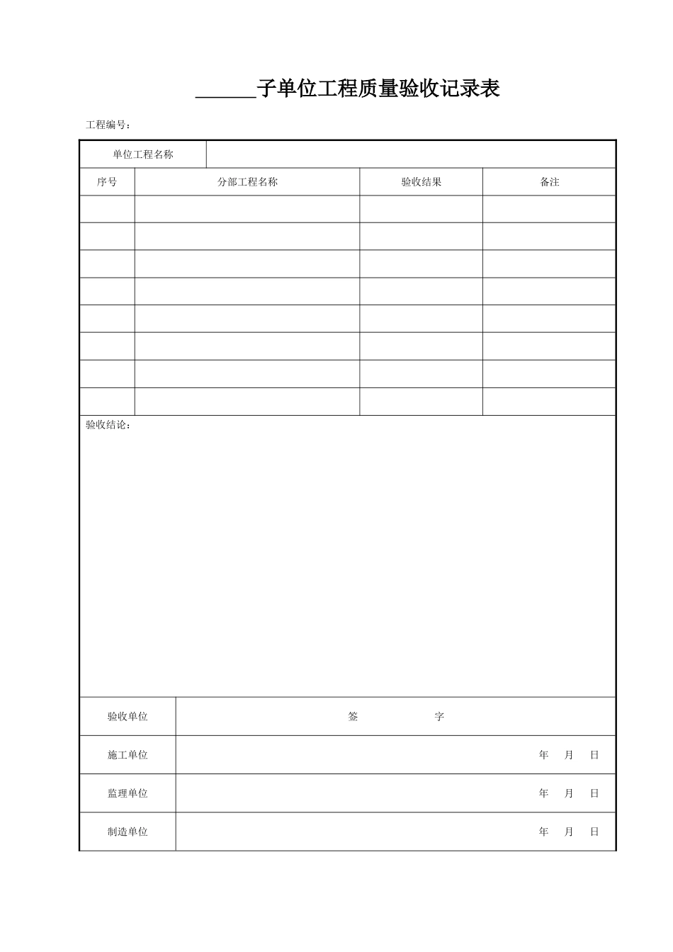 风机安装验收记录表_第1页