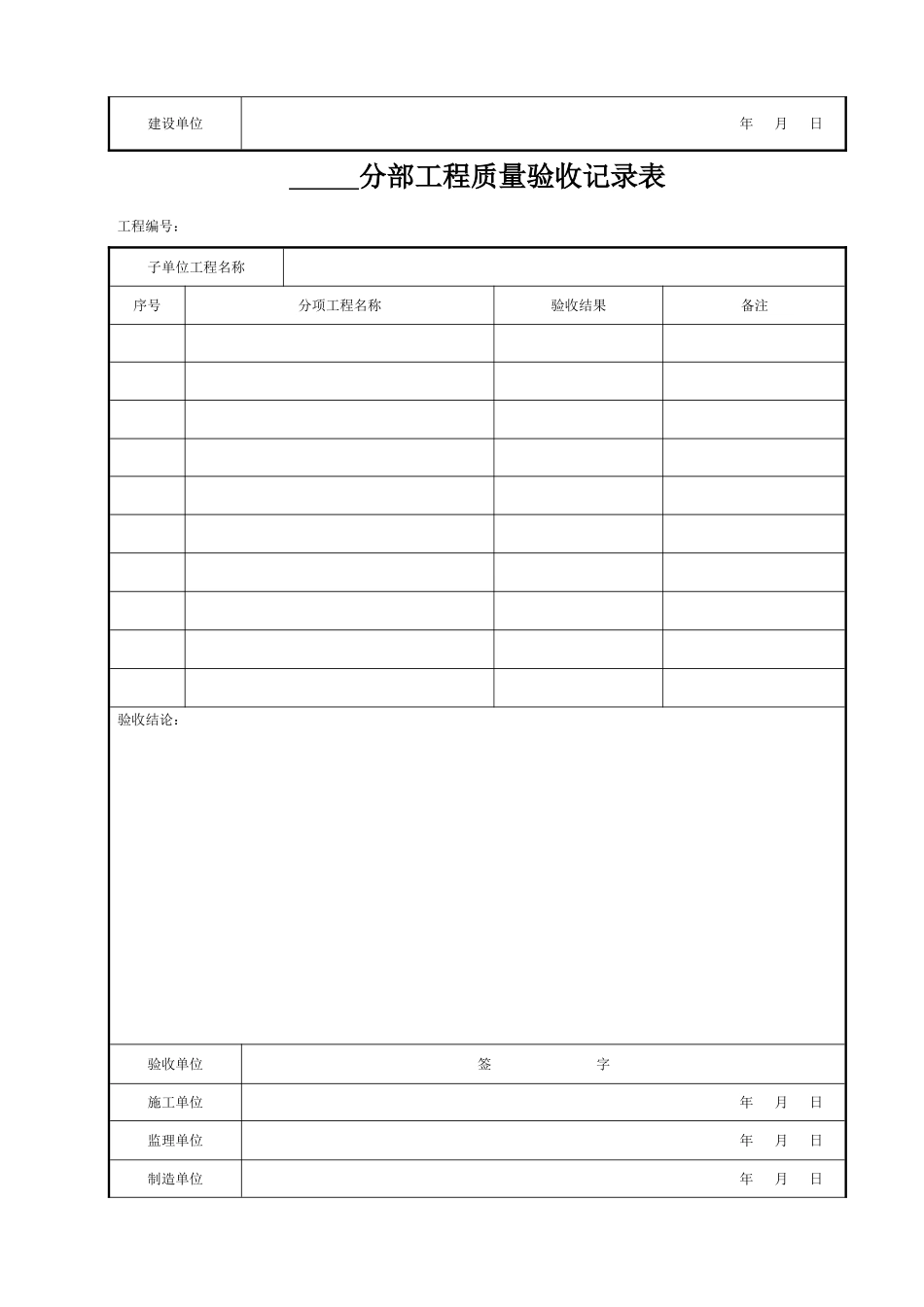 风机安装验收记录表_第2页