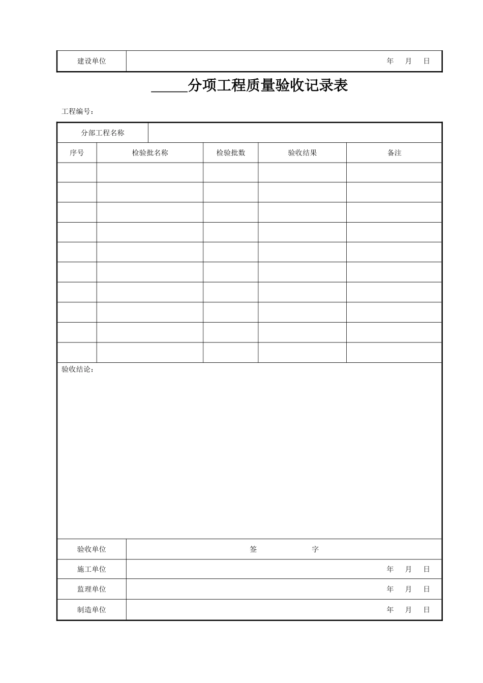 风机安装验收记录表_第3页