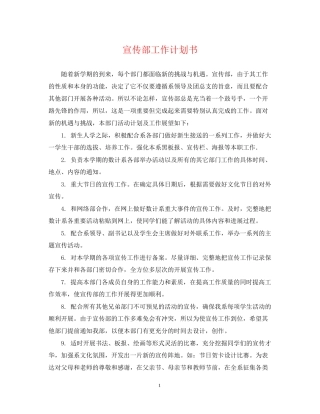 宣传部工作计划书2
