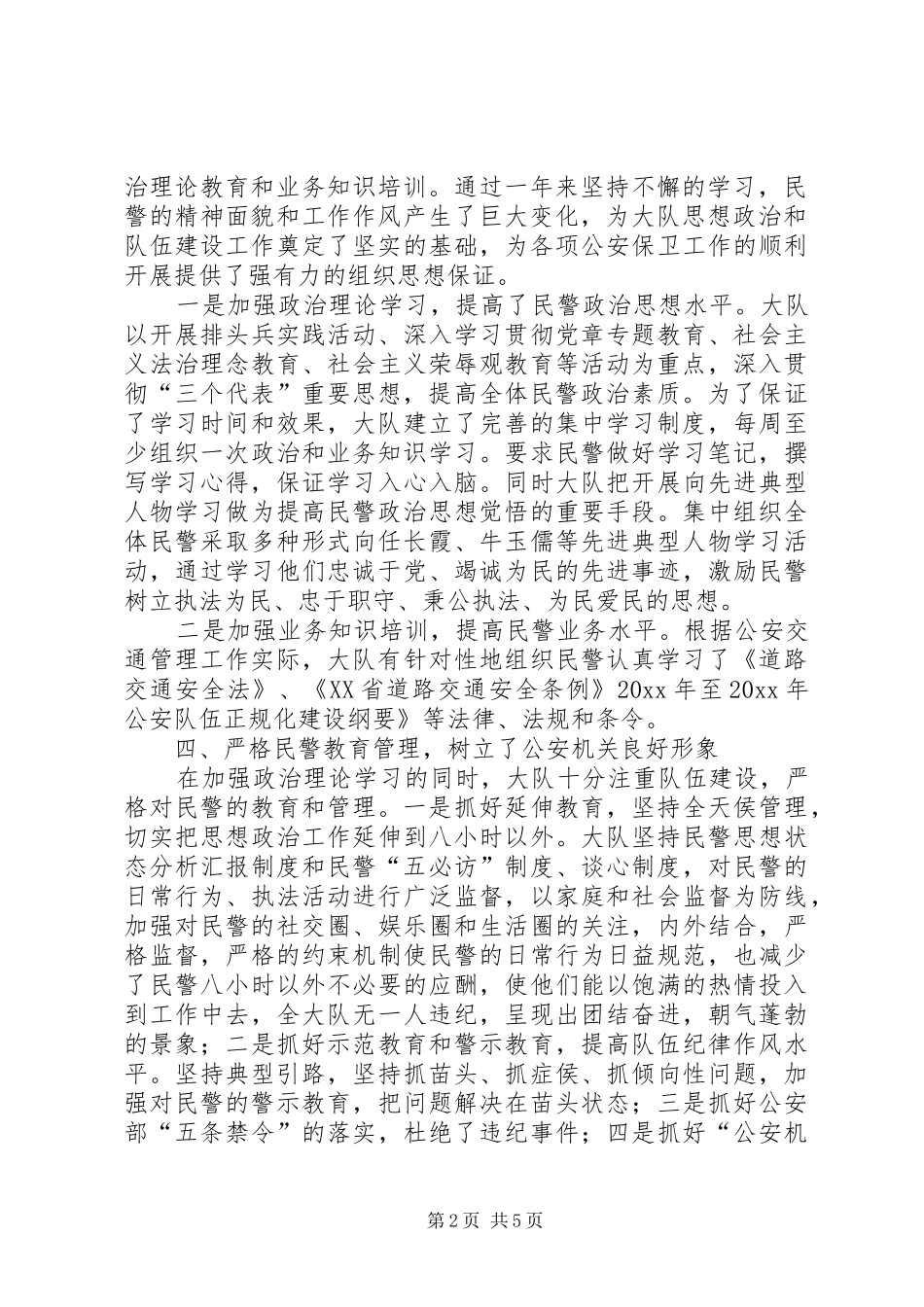 年交警大队政治工作总结 _第2页