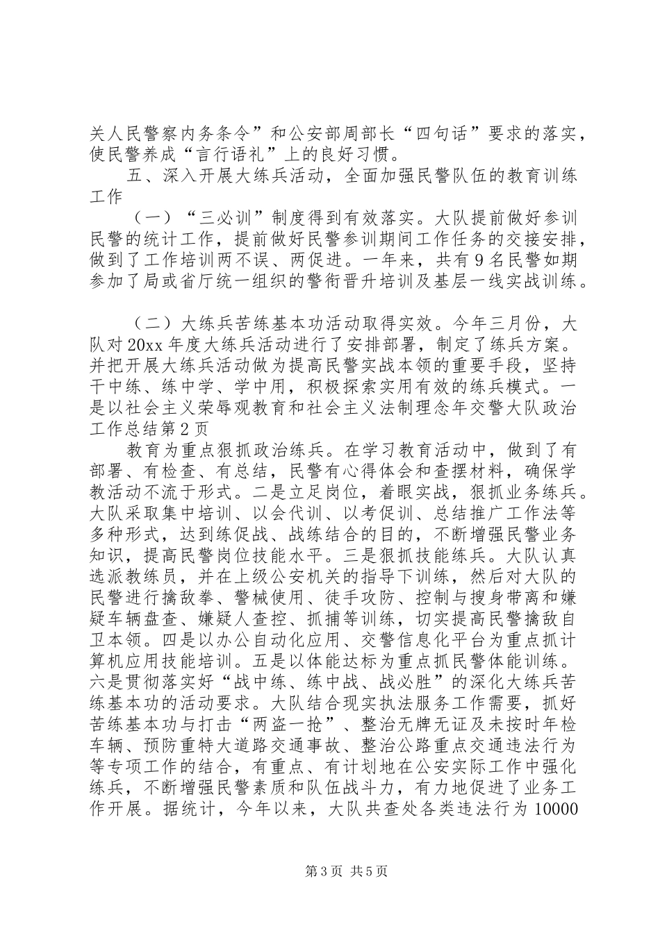 年交警大队政治工作总结 _第3页