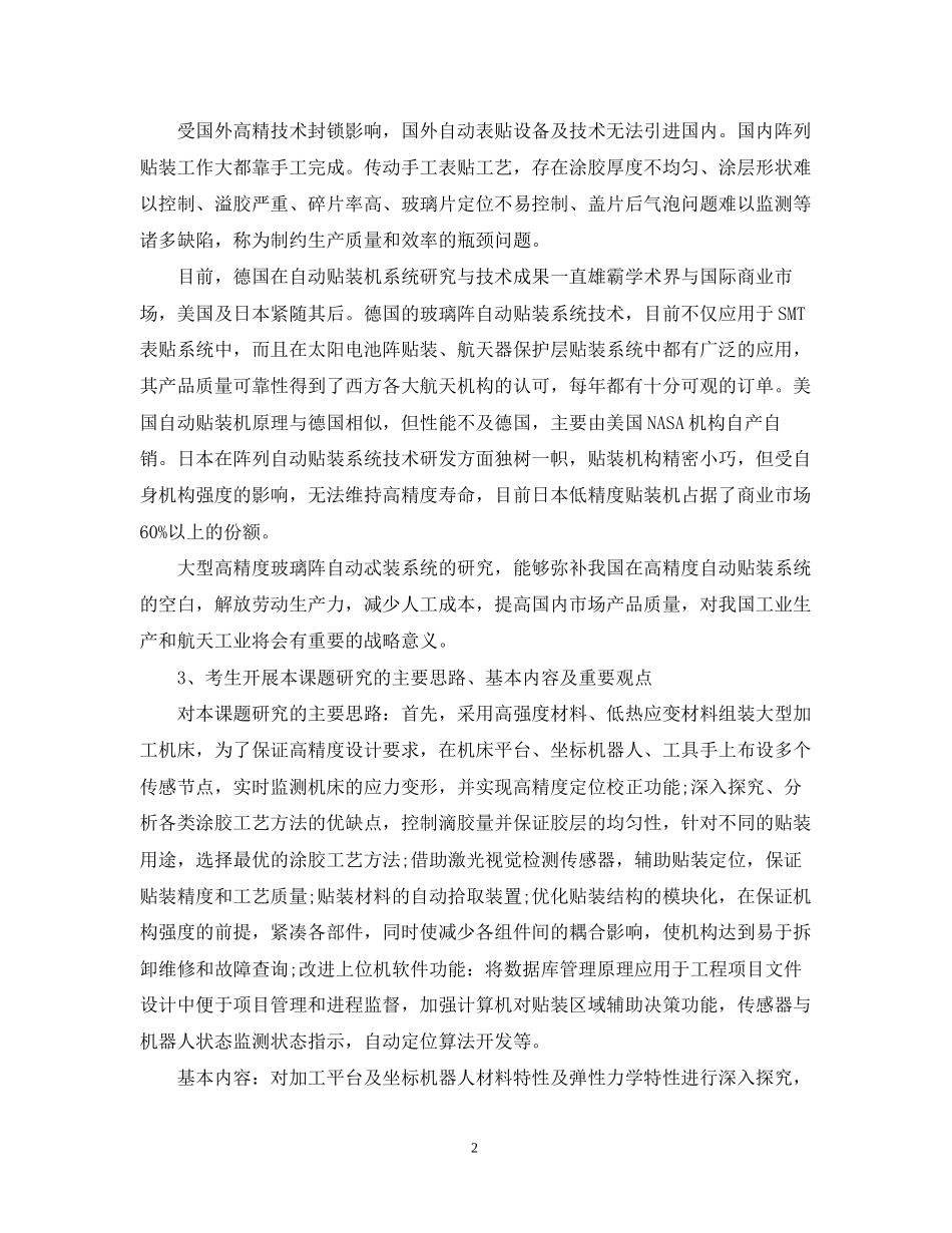 博士论文研究计划书的范文_第2页