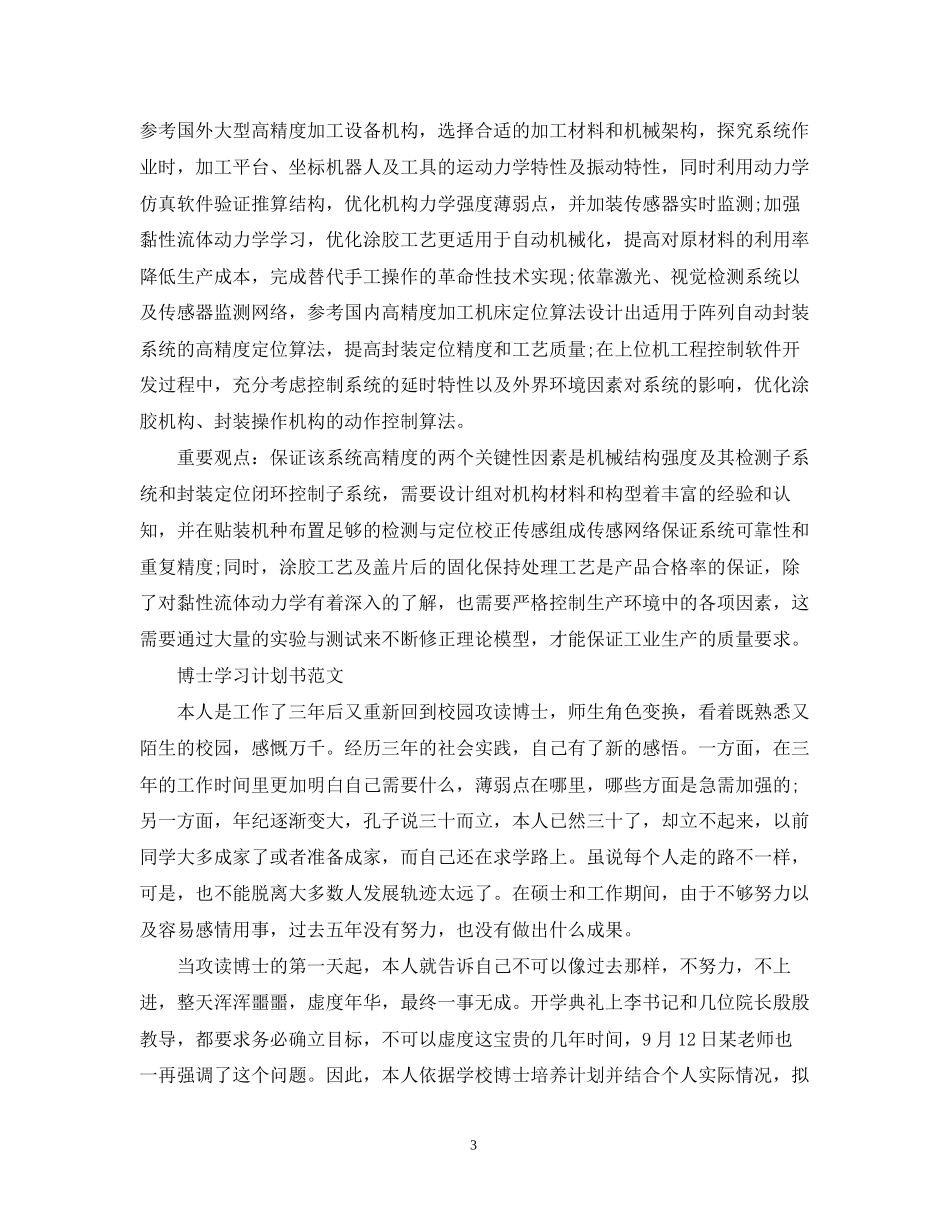 博士论文研究计划书的范文_第3页