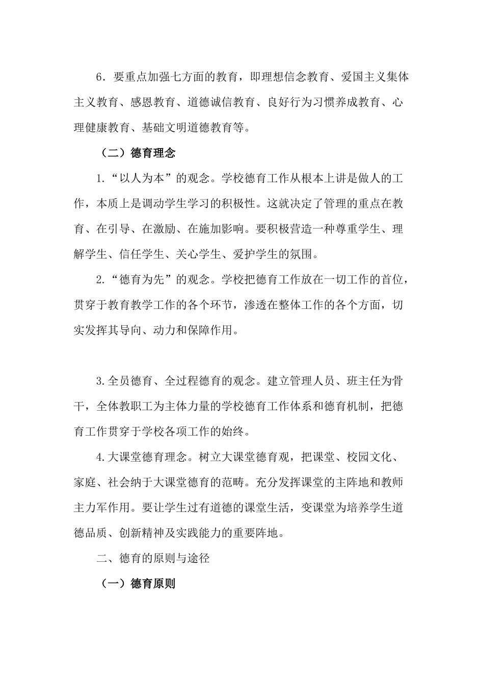 初级中学德育工作规划_第2页