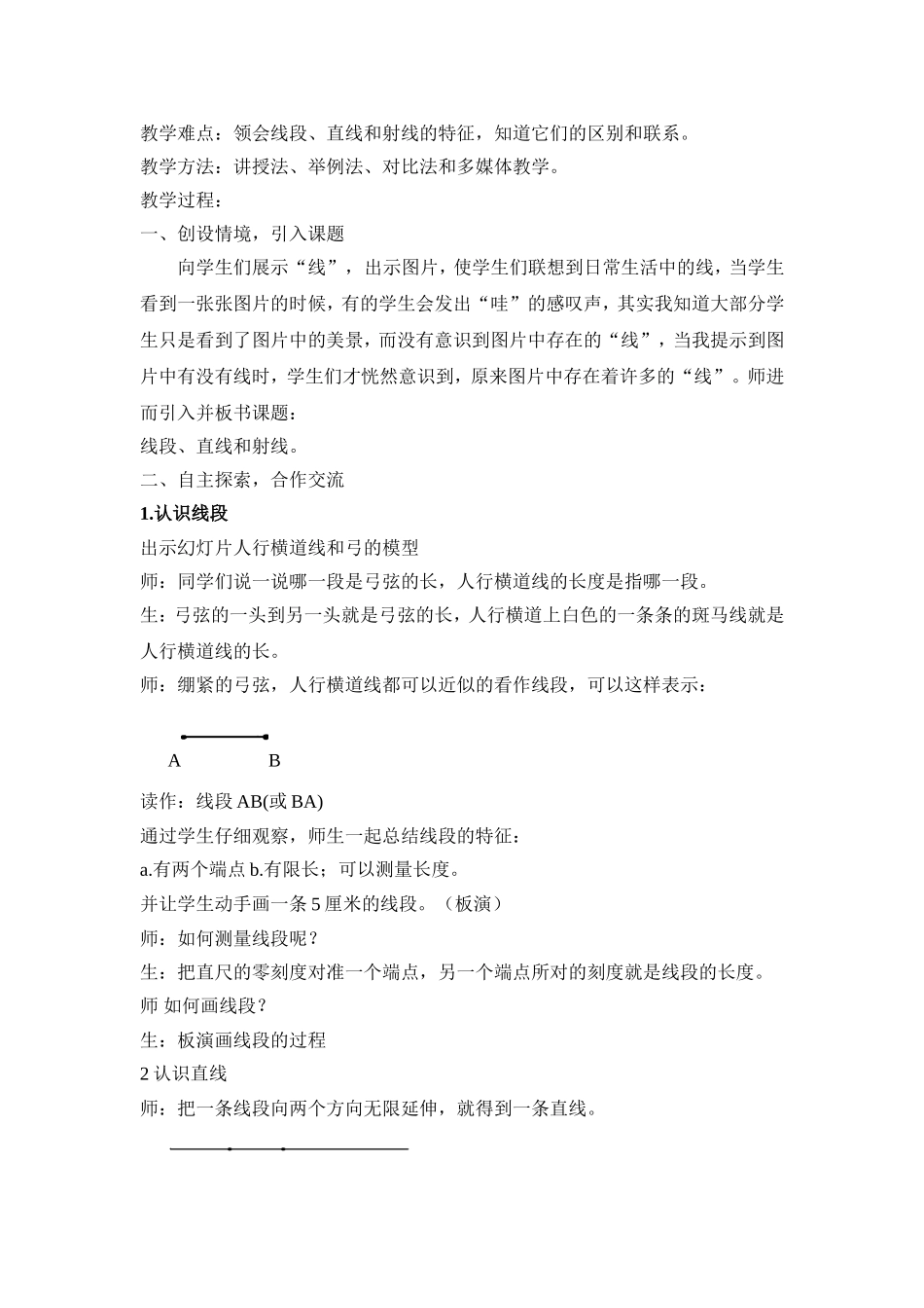 线段、直线和射线教学案例_第2页