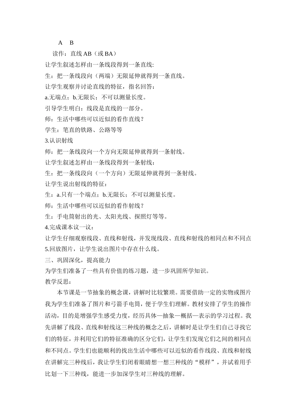 线段、直线和射线教学案例_第3页