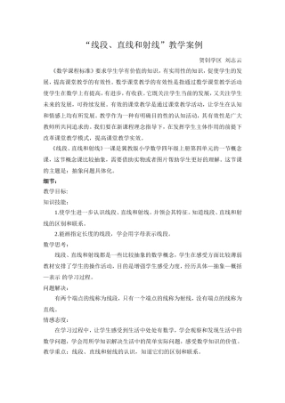 线段、直线和射线教学案例