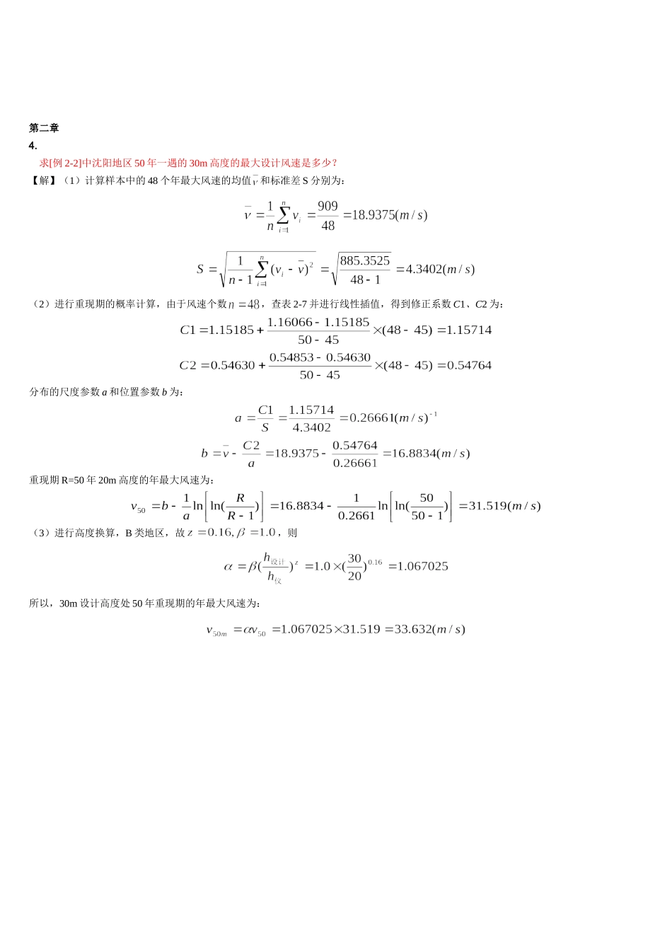 架空输电线路设计-孟遂民版--答案_第1页