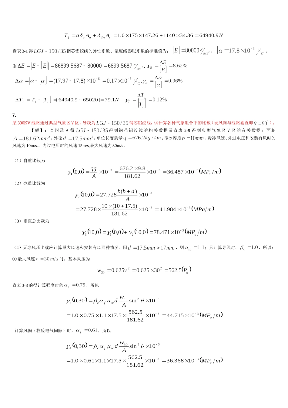 架空输电线路设计-孟遂民版--答案_第3页