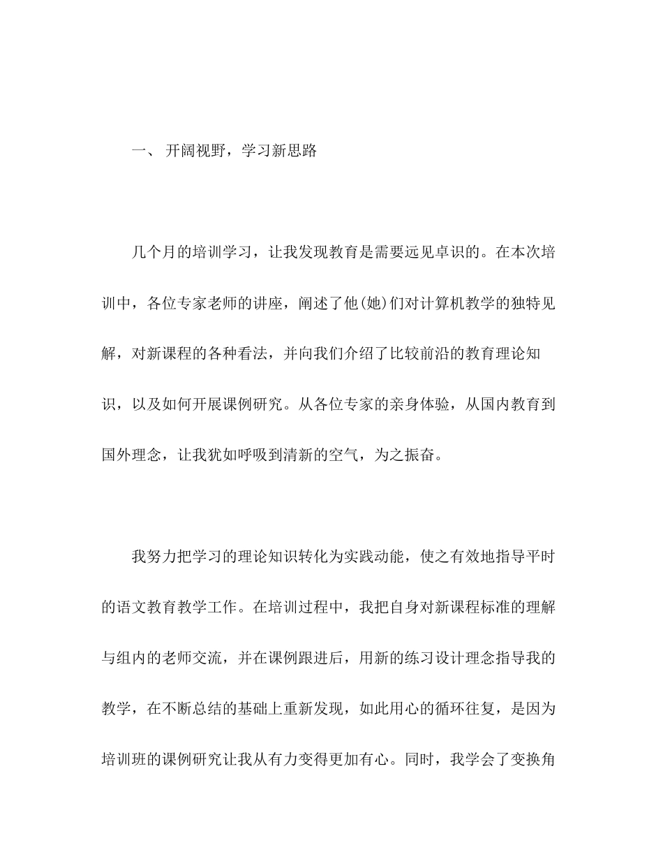 国培研修计划的学习心得体会三篇_第2页