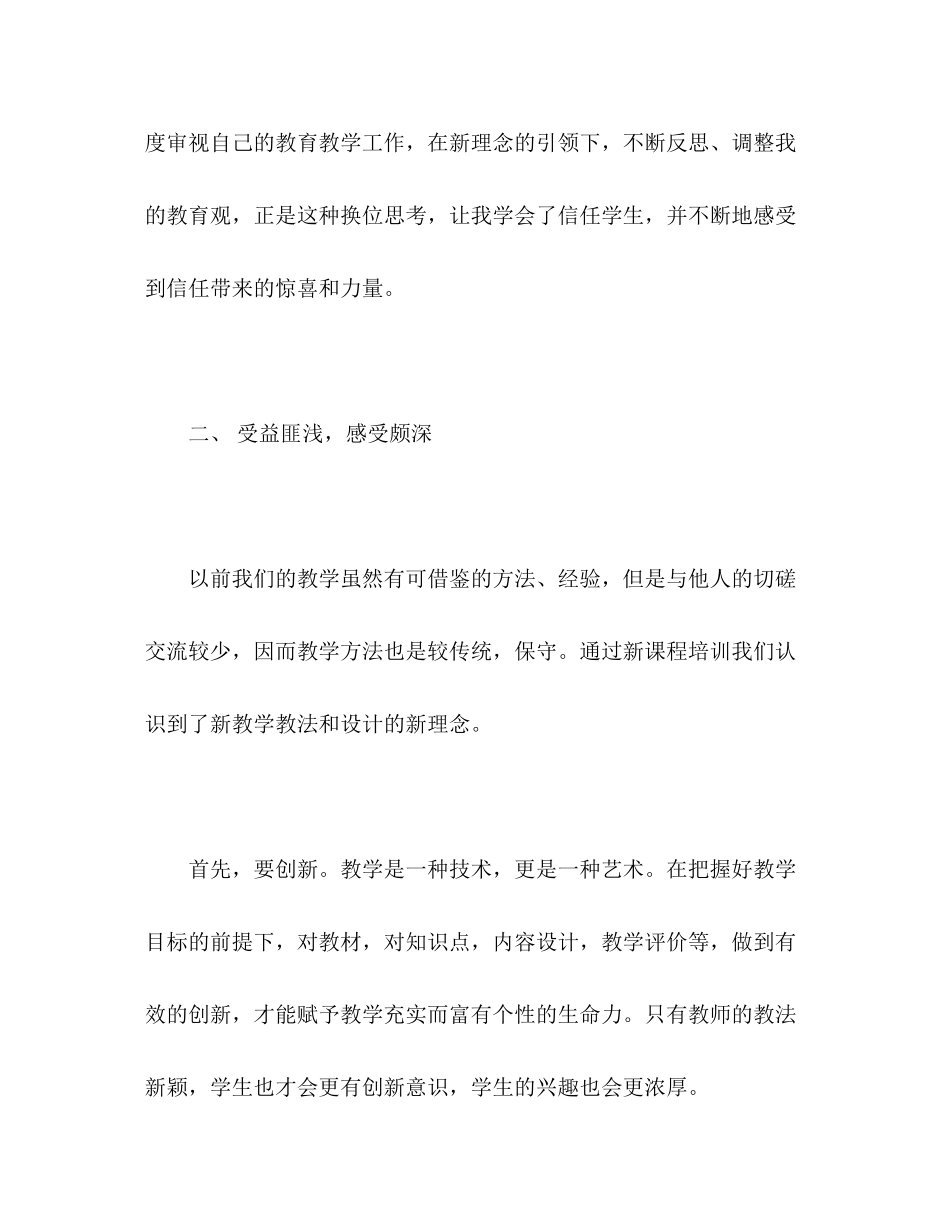 国培研修计划的学习心得体会三篇_第3页