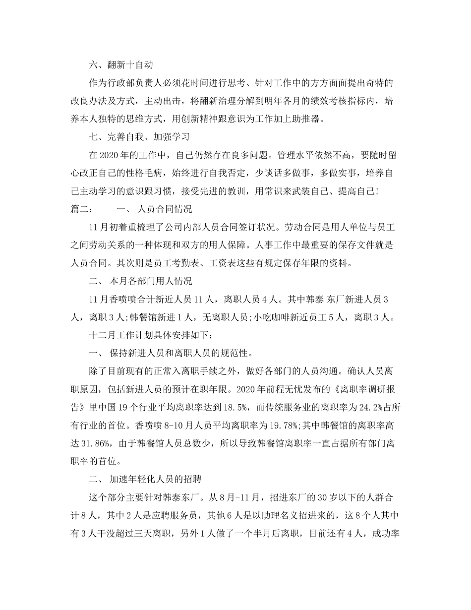 人事部下月度工作计划_第2页